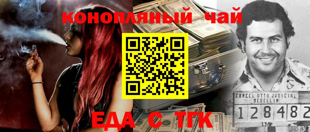 Еда ТГК марихуана  Вход с VPN  Сальск 