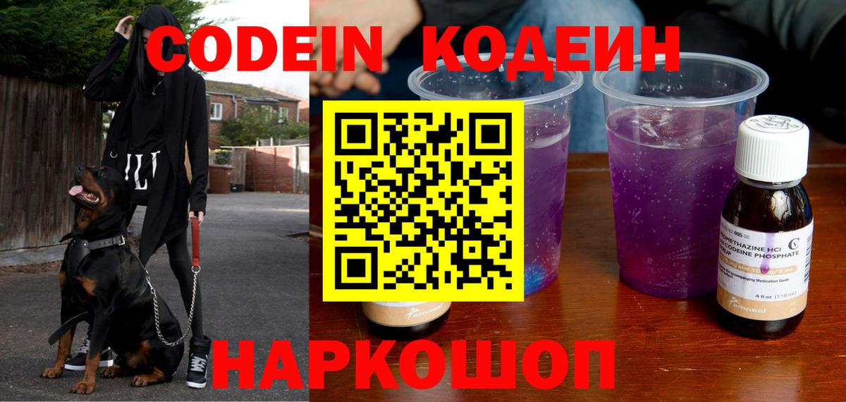 Сальск  Кодеин напиток Lean (лин)  Вход с VPN  Codein Purple Drank 