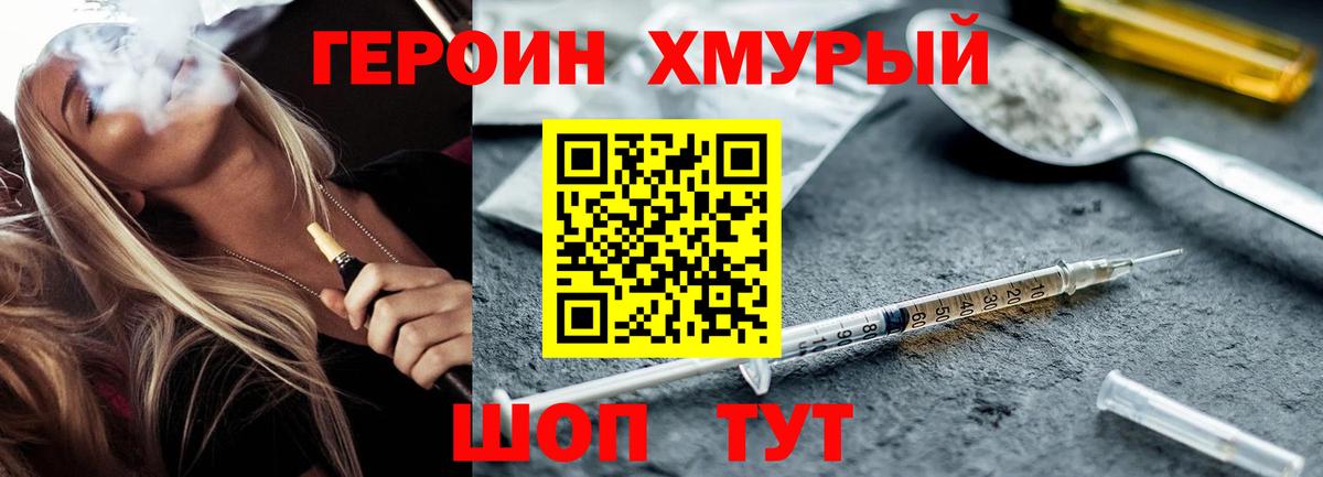 Героин хмурый Сальск